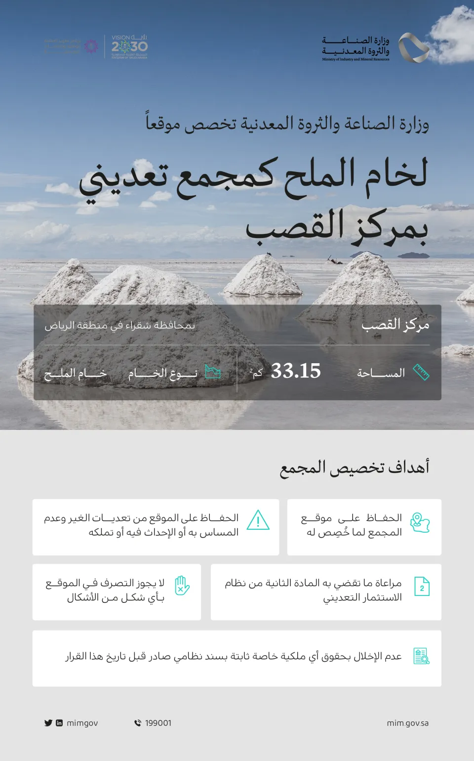 The Ministry of Industry and Mineral Resources has allocated a site for salt ore as a mining cluster in the Al-Qasab Center